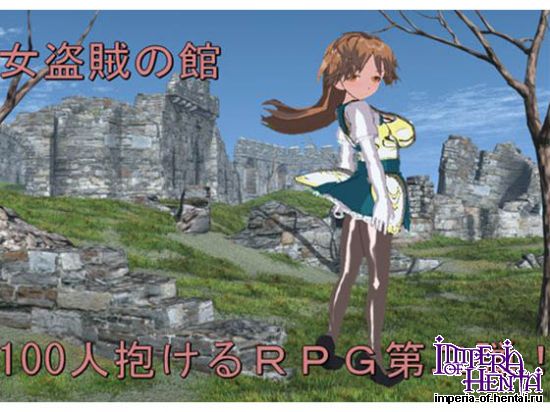 &#22899;&#30423;&#36042;&#12398;&#39208;  