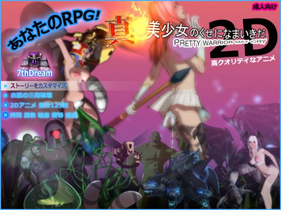 Pretty Warrior May Cry - Enhanced Edition