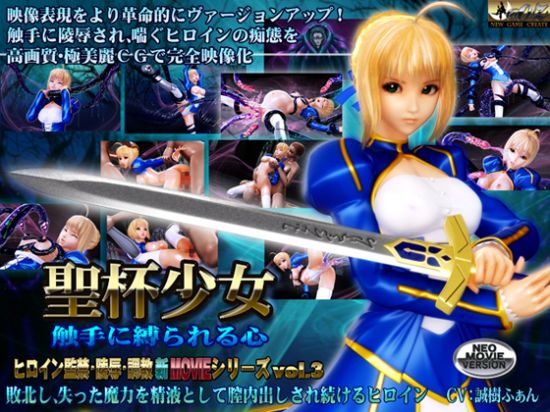 Chalice Girl: Her Tentacle-Bound Heart