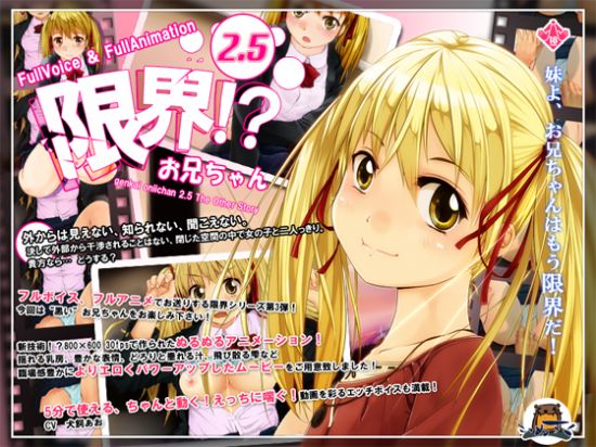 Limit!? Oniichan vol.2.5