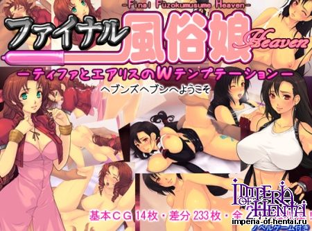 Final Fuzokumusume Heaven