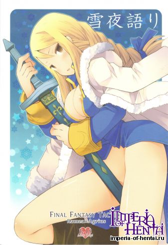 [B.BRS. (B.tarou)] Yukiya Gatari (Final Fantasy Tactics)