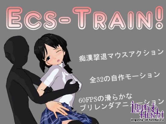Ecs-Train!