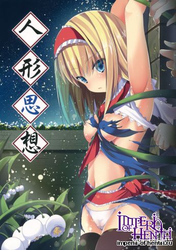 (COMIC1☆6) [Water Drop (MA-SA)] Ningyou Shisou (Touhou Project)
