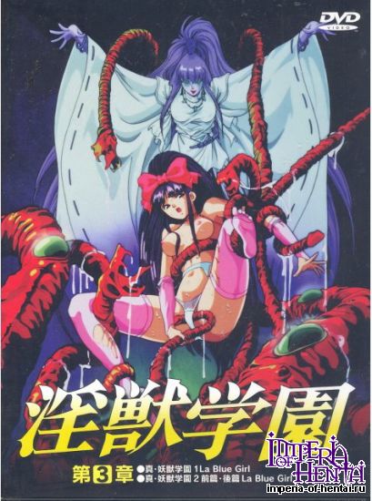 La Blue Girl Vol.1-6 (Uncensored)