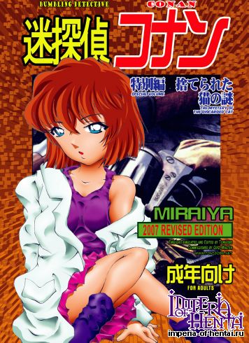 [Miraiya (Asari Shimeji] {Detective Conan} Bumbling Detective Conan-Special Volume [English]