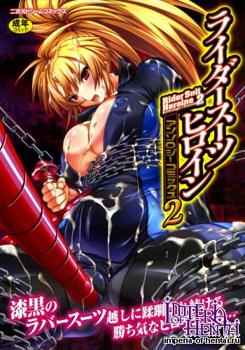 Anthology   Rider  Suit  Heroine 2