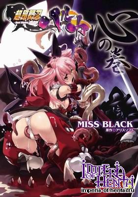 Miss Black - Choukou Sen'nin Haruka - Kokoro No Maki