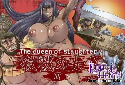 [Gloabal one (Maro)] The queen of slaughter 3