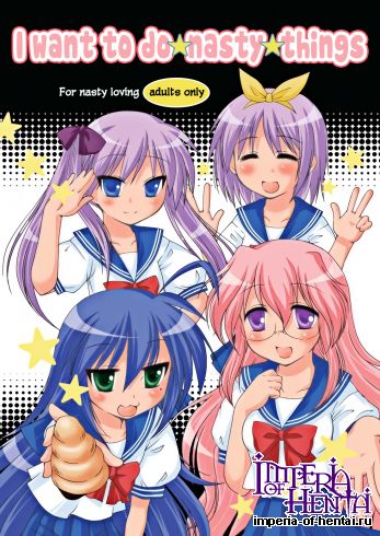 [Toumei Tsuushin (Hanapin)] I want to do☆nasty☆things (Lucky Star) [English]