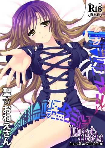 (C77) [Umami Ningyou (Katagiri Chisato)] Sei ☆ Oneesan (Touhou Project) [Digital]