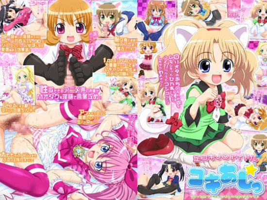 Footie JK Idol Kokiashi