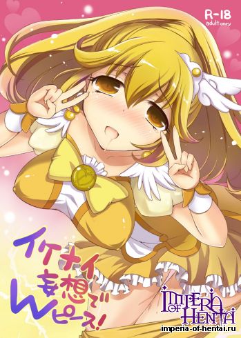 [Konsaba (Himeno Komomo)] Ikenai mousou de W piisu! (Smile Precure!) [Digital]