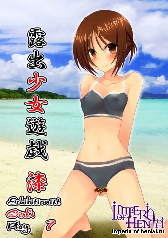 [valssu] Exhibitionist Girl's Play 07 [English]