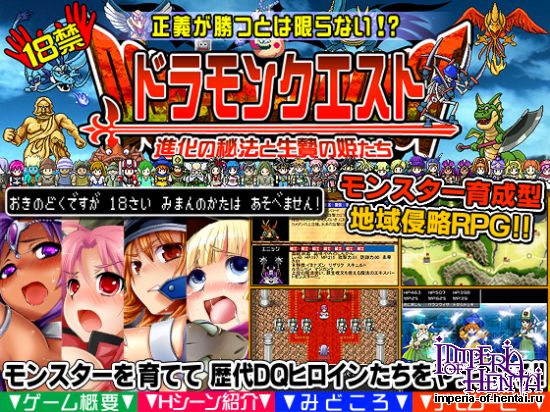 Dramon Quest -Evolution Formula