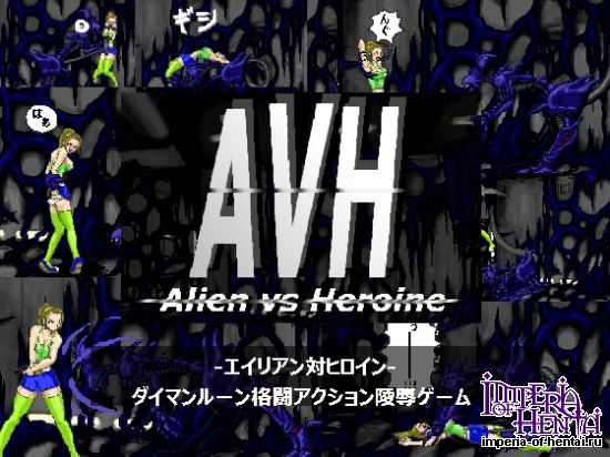 AVH -Alien Versus Heroine-