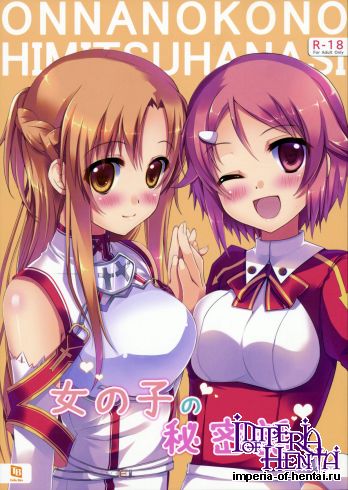 (SC56) [Twin Box (Hanahanamaki, Sousouman)] Onnanoko no Himitsubanashi (Sword Art Online)