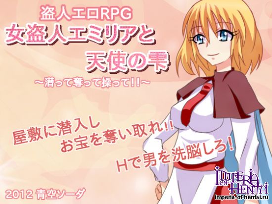 Emilia the Thief and the Crystal Drop Angel