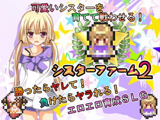 Sister Farm 2: Cheek Version