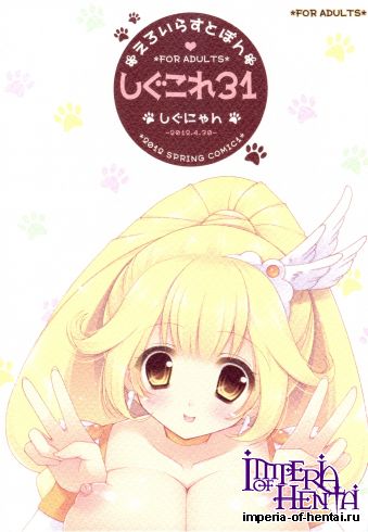 (COMIC1☆6) [Shigunyan] Shigukore 31 (Various)