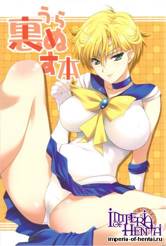 (C82) [Irotenshi (Shironeko Sanbou)] Uranus Bon (Bishoujo Senshi Sailor Moon)