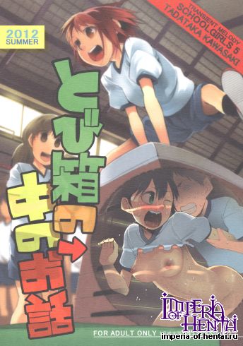 (C82) [TRANSIENT MELODY (Kawasaki Tadataka)] School Girls 5 - Tobibako no Naka no Ohanashi (Original)