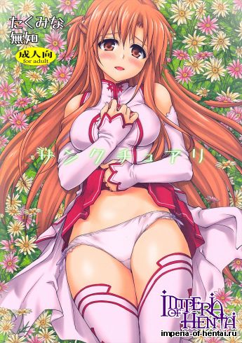 (C82) [Takumi na Muchi] Sanctuary (Sword Art Online)