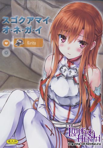 (C82) [Shadow Sorceress Communication Protocol (Hiten Onee-ryuu)] Sugokuamaionegai (Sword Art Online)