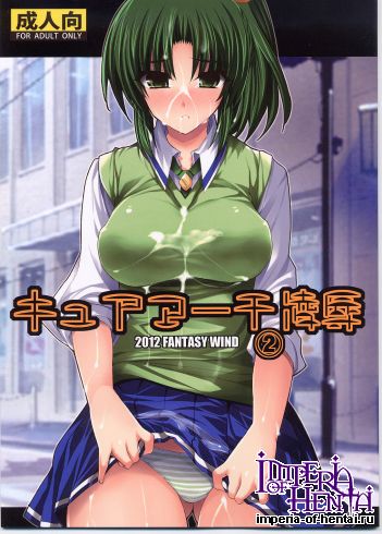 (C82) [FANTASY WIND (Minazuki Satoshi, Shinano Yura)] Cure March Ryoujoku 2 (Smile Precure!)