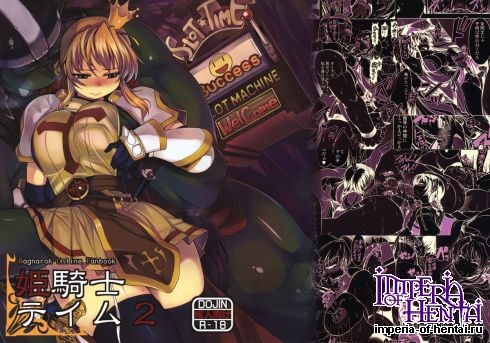 (C82) [Xration (mil)] Hime Kishi Tame 2 (Ragnarok Online)