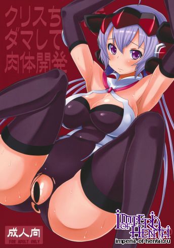 (C82) [AMP (Norakuro Nero)] Kurisu Chanwo Dama Shite Nikutai Kaihatsu (Senki Zesshou Symphogear)