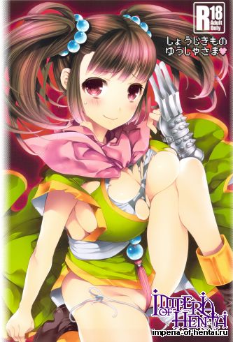 (C82) [Cotojikan (Cotoji)] Shoujikimono no Yuusha-sama (Dragon Quest III)