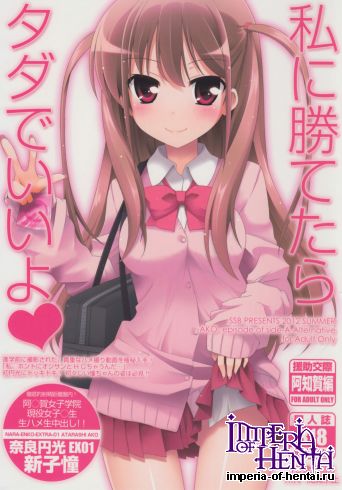 (C82) [SSB (SSA)] Watashi ni katetara tadadeiyo (Saki)