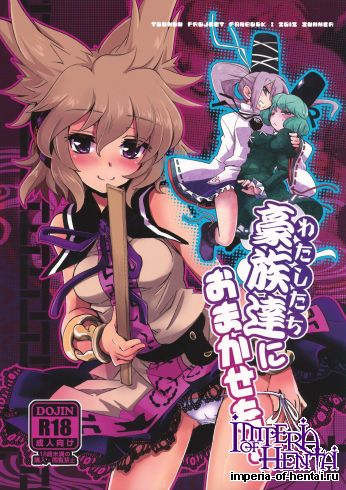 (C82) [241 Inc.] Gouzoku-tachi ni Omakase wo! (Touhou Project)