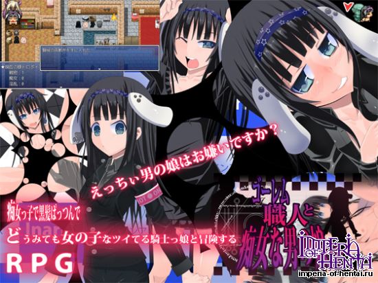 The Golem Artisan and the Acme Onna Otoko