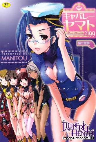 (C82) [MANITOU] Space Cabaret Yamato 2199 (Space Battleship Yamato 2199)