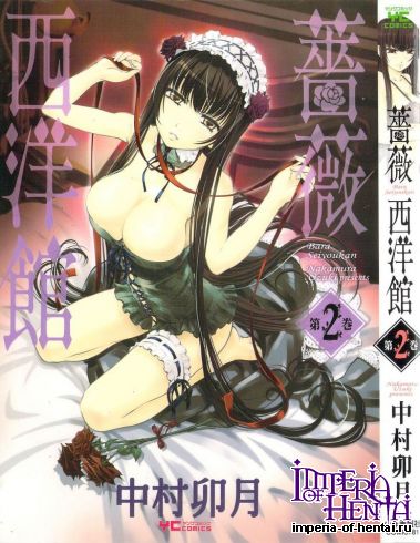 [Nakamura Uzuki] Bara Seiyoukan Vol.2