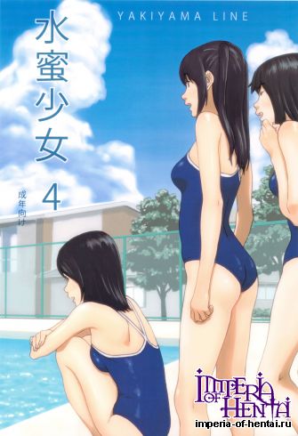 (C82) [YAKIYAMA LINE (Kahlua Suzuki)] Suimitu Shoujo 4 (Original)