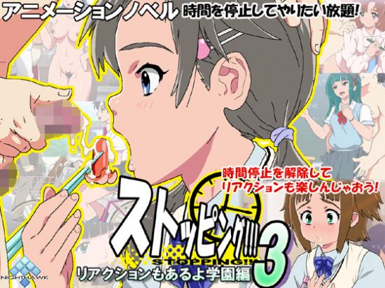 &#12473;&#12488;&#12483;&#12500;&#12531;&#12464;!!!3 &#12522;&#12450;&#12463;&#12471;&#12519;&#12531;&#12418;&#12354;&#12427;&#12424;&#23398;&#22290;&#32232;