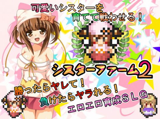 Sister Farm 2: Fande Version