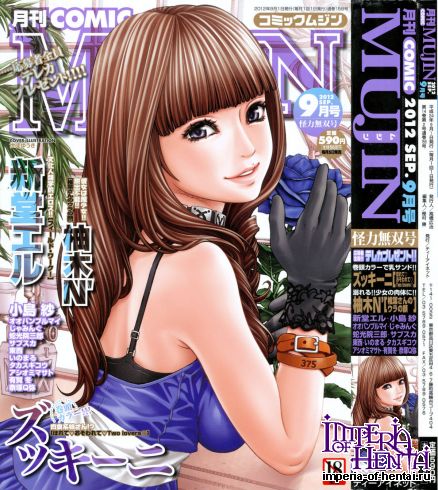 COMIC MUJIN 2012-09
