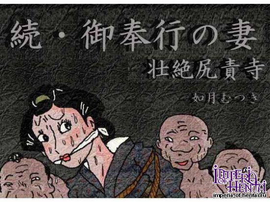 Obugyou no Tsuma - Temple of Sublime Rectum