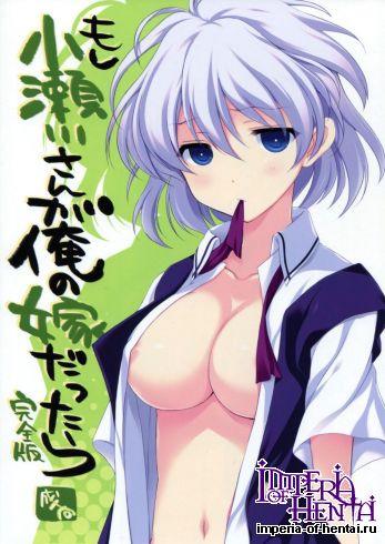 (C82) [VISTA (Odawara Hakone)] Moshi Kosegawa-san ga Ore no Yome Dattara Kanzenban (Saki)