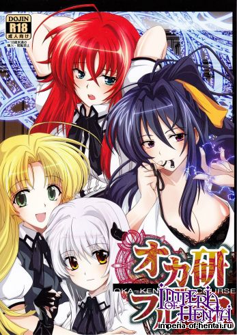 (C82) [Amanatsu Mix] Oka-Ken Fullcourse (High School DxD)