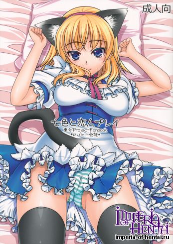 (C82) [IIWAKE-GAISYA (Shigemiya Kyouhei)] Nanairo to Koibito Play (Touhou Project)