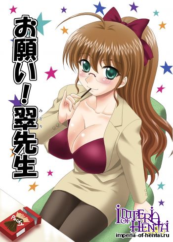 (C82) [YASRIN-DO (Yasu Rintarou)] Onegai! Midori Sensei (Original) [Digital]