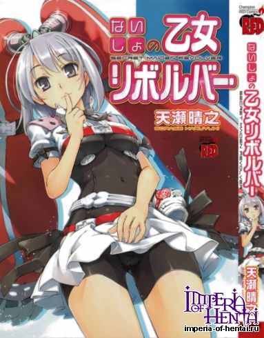 [Sorase Haruyuki] Naisho no Otome Revolver