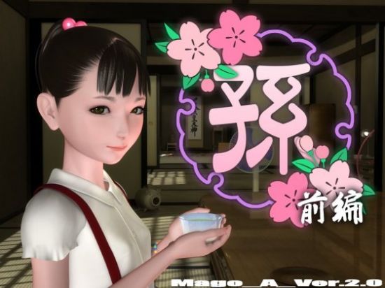 Granddaughter 1  Ver 2.0