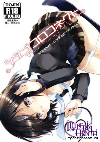 (C82) [MeroMero Melon (Peke, Ou)] Shitagokoro Connect (Kokoro Connect)