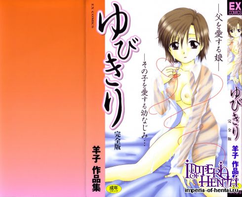 [Hitsujiko] Yubikiri